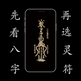 八方聚财符 道家招财手机金属贴招财符手