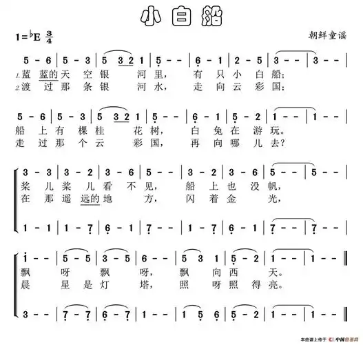 小白船(二声部童谣)) / zyjhbq传谱相关歌谱:[简谱]就在家乡[简谱]兵