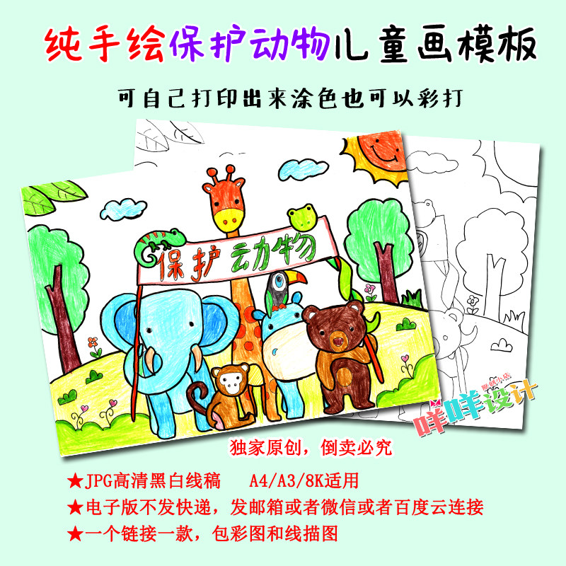 a4/a3/8k中小学生画说动物战疫童行保护野生动物儿童绘画涂色模版