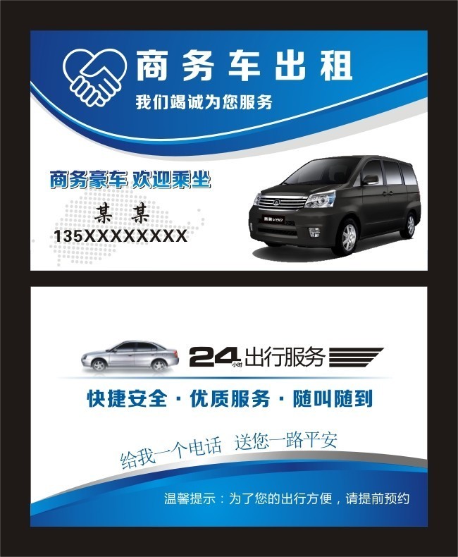 出租车名片