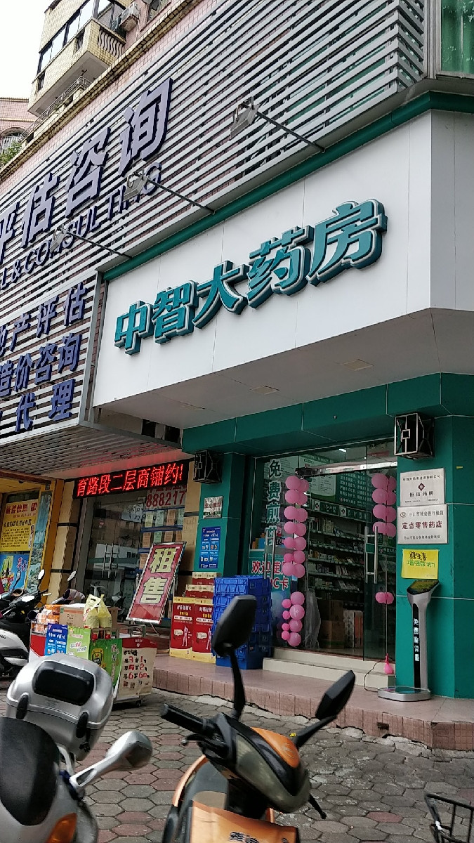 查看中山市中智大药房_360地图搜索结果列表