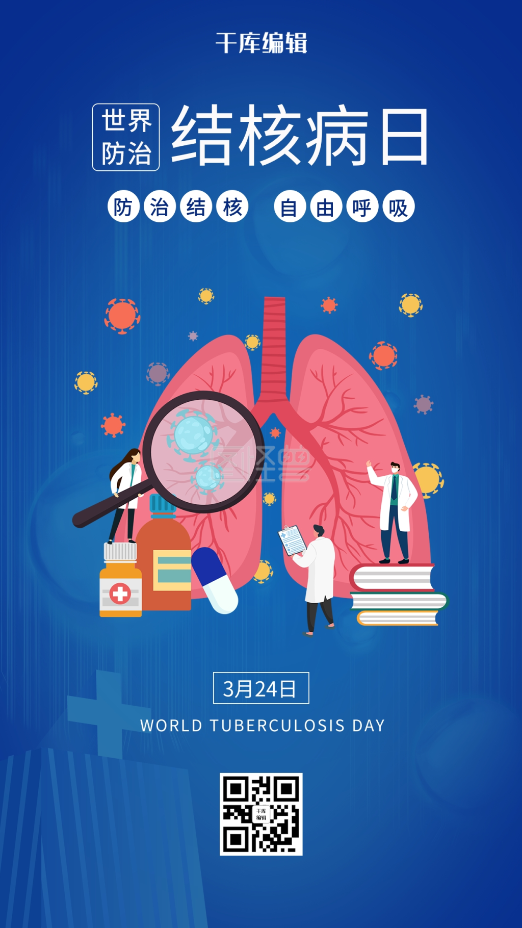 世界防治结核病日肺蓝色医疗风手机海报