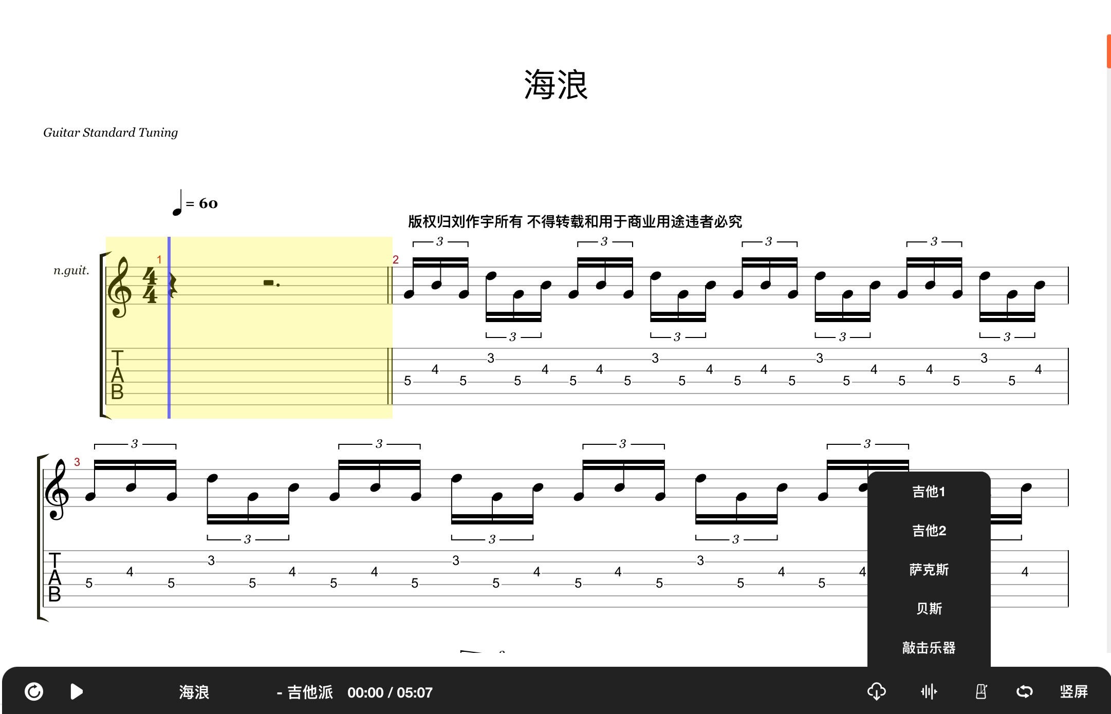 海浪wave吉他谱decajoins乐队总谱格式gtp吉他谱