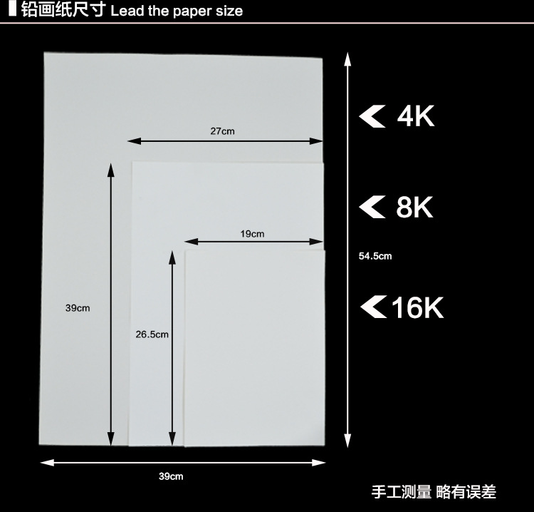 施露丹160克素描纸原木浆考试绘画纸4k8k16k铅画纸