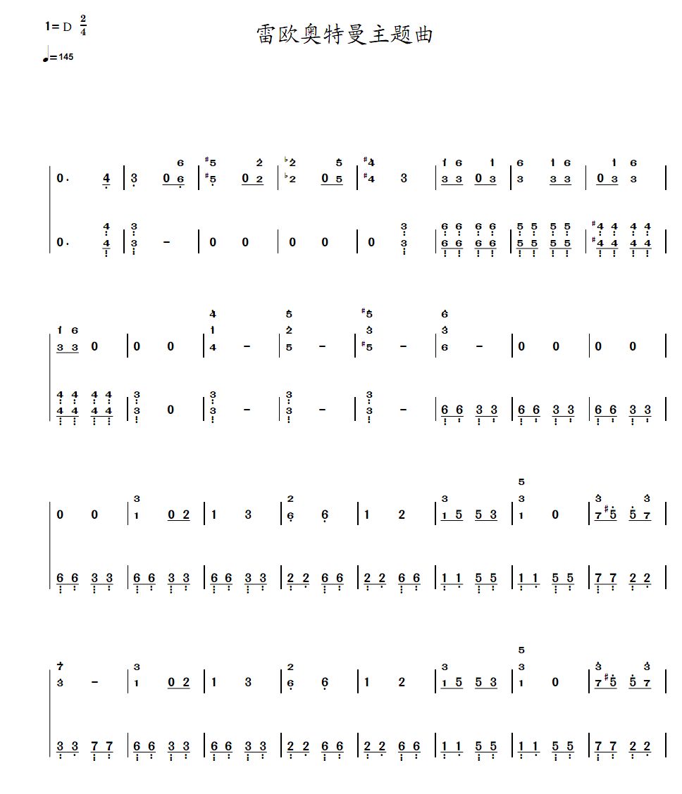 雷欧奥特曼的主题歌,要歌谱,123的那种