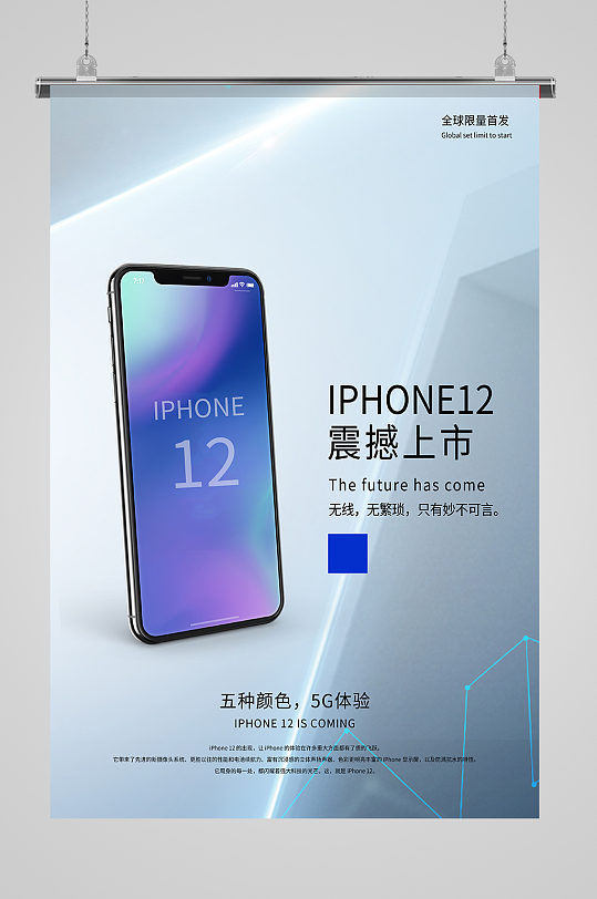 iphone12手机促销白色商务海报