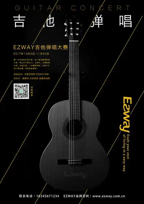 吉他海报