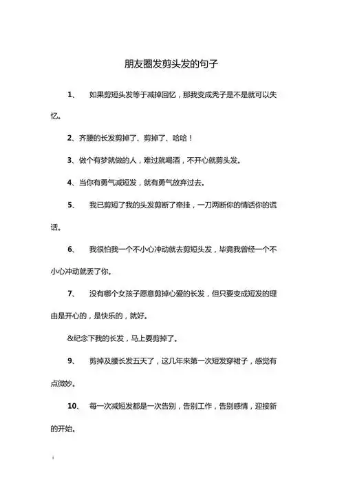 朋友圈发剪头发的句子