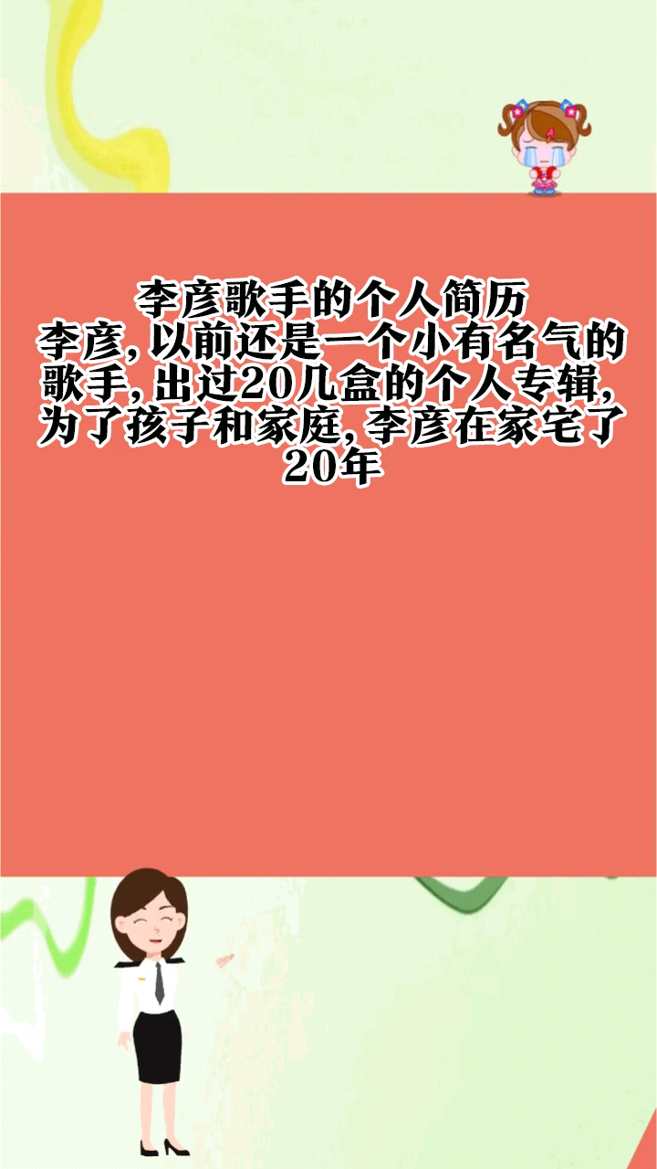 李彦歌手的个人简历