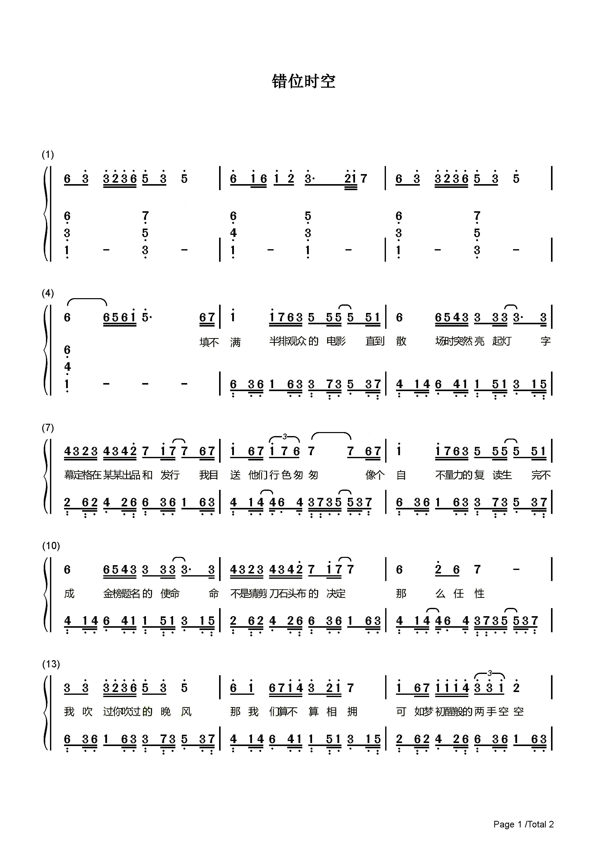 错位时空艾辰e调流行钢琴简谱