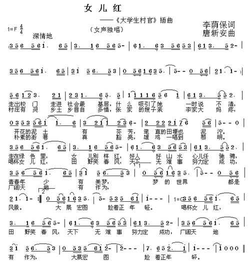 西游记女儿红简谱_女儿红歌谱西游记