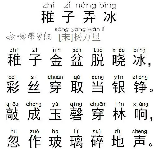 《稚子弄冰》杨万里原文注释翻译赏析 | 古诗学习网