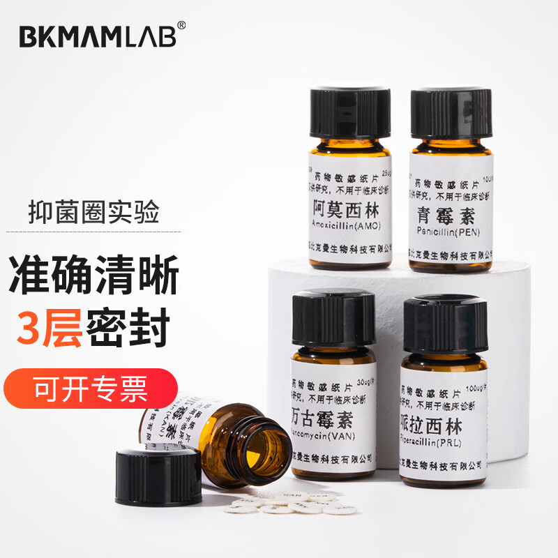 试验试纸空白抗生素细菌真菌微生物科研【头孢曲松/菌必治】30μg20片