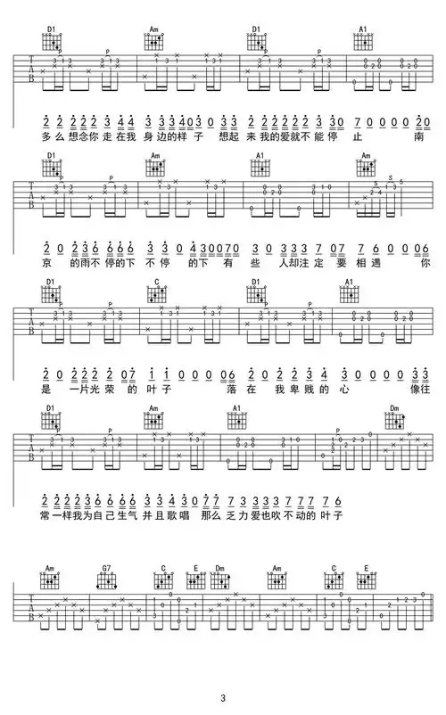 山阴路的夏天吉他谱