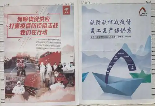 抗疫公益广告报纸(二) - 美篇