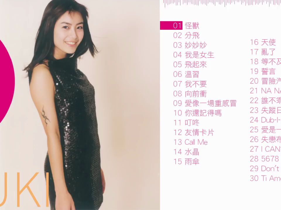 【徐怀钰 】經典好歌30首|回憶殺|串燒|神曲|華語|經典|流行歌曲(1)