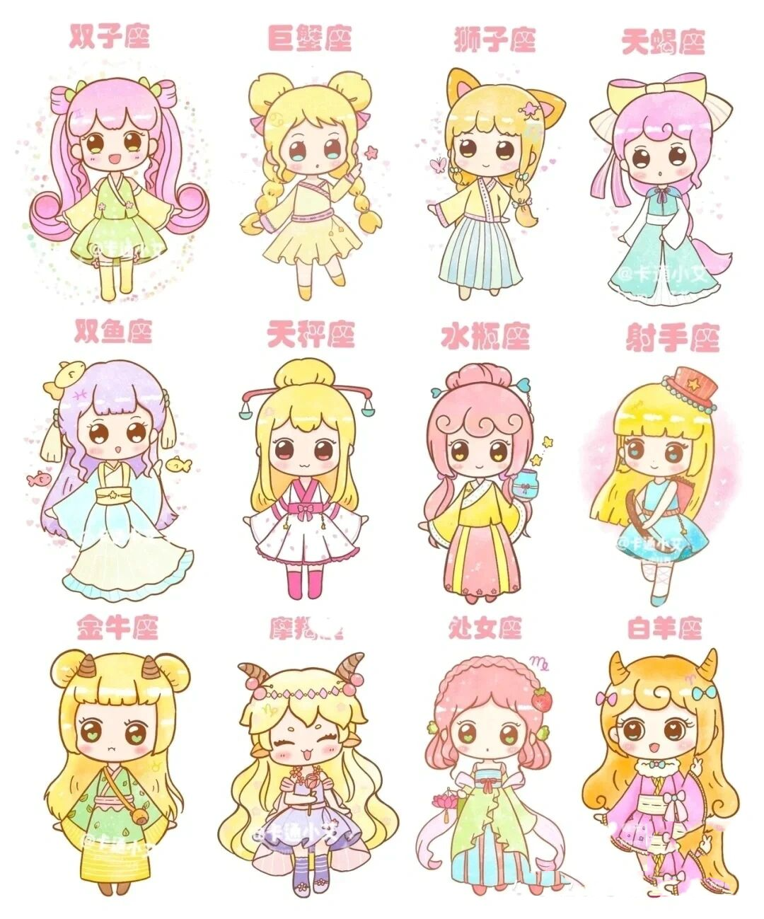 十二星座卡通人物