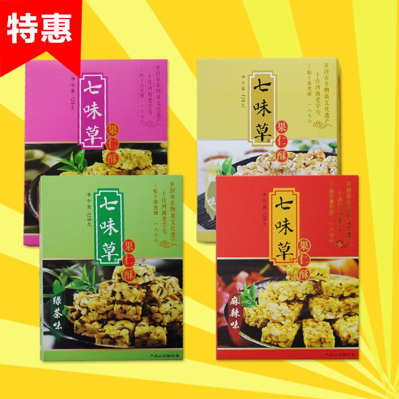 开封特产花生酥糖礼盒宋宫七味草果仁酥花生糖果正宗传统糕点包邮