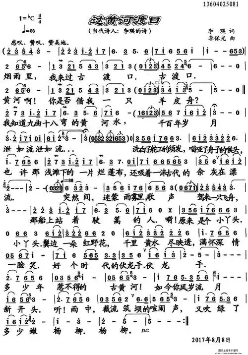 谢谢啦和是我们共唱的歌简谱 jingfu制谱园地过黄河渡口简谱图片格式