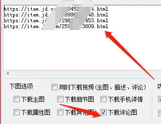 京东评论图批量保存到电脑中的方法及步骤