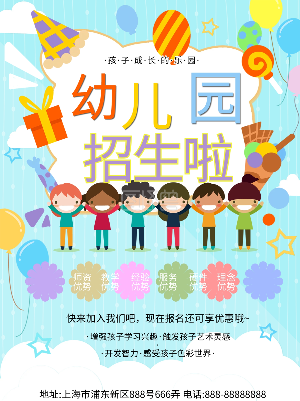 图怪兽频道提供《可爱卡通幼儿园招生宣传海报》在线图片设计制作
