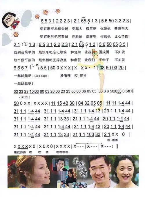 不如跳舞 剧 不如跳舞 主题曲 彩谱 歌谱 简谱