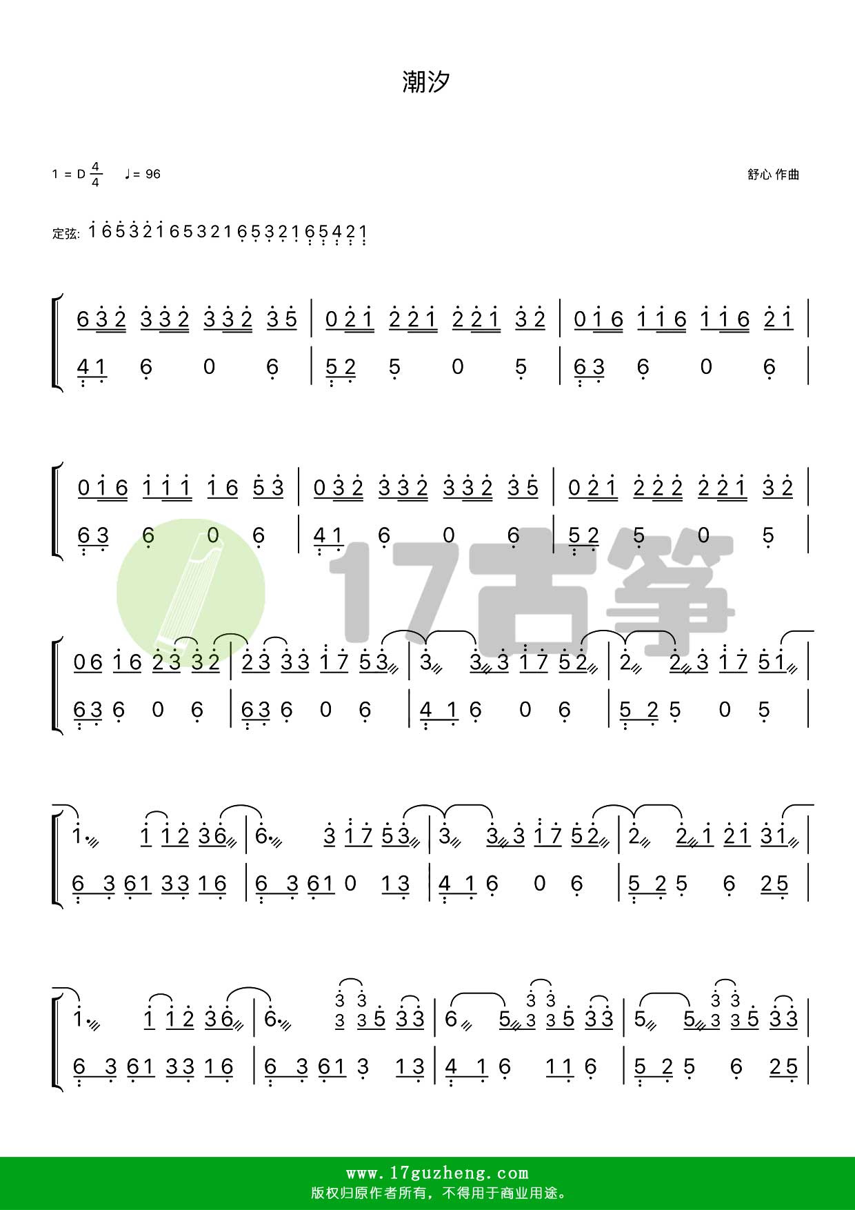 潮汐natural古筝谱d调双手版安苏羽傅梦彤演唱01