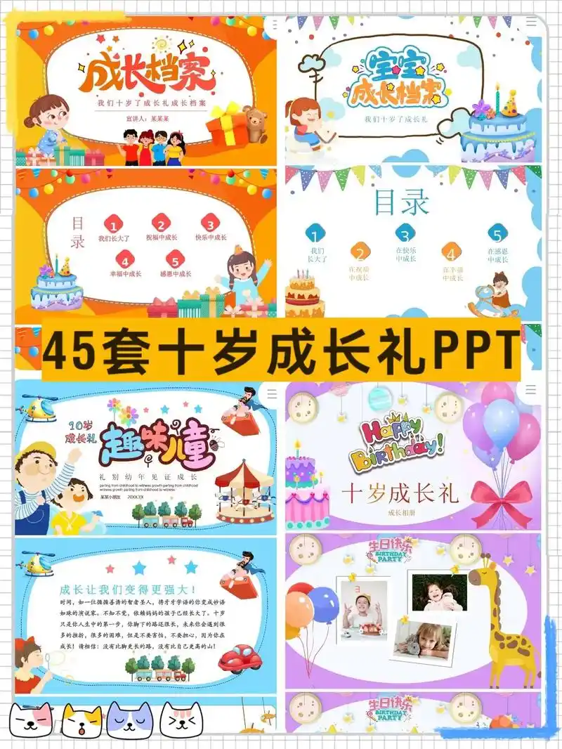 十岁成长礼10岁生日ppt模板卡电子相册.需要请看主页哈,十 - 抖音