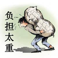 形容生活负担太重头像图片【点击鼠标右键下载】