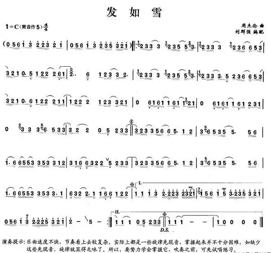 周杰伦《发如雪》笛子演奏曲谱_民族乐器网