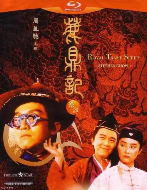 鹿鼎记2神龙教国粤1080p882g周星驰林青霞邱淑贞陈百祥1992香港