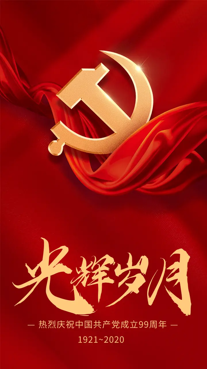 红色党建活动你准备好了吗?