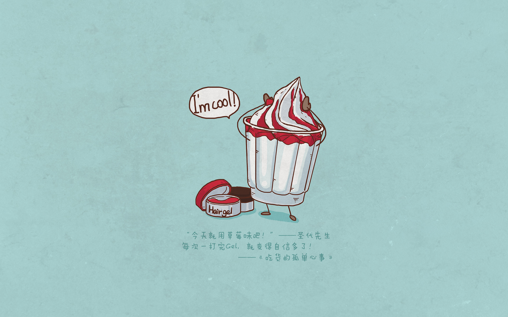 简约创意手绘卡通励志文字图片桌面壁纸高清