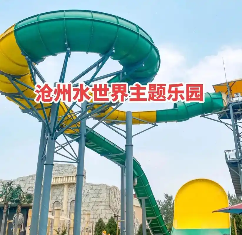 沧州水世界主题乐园