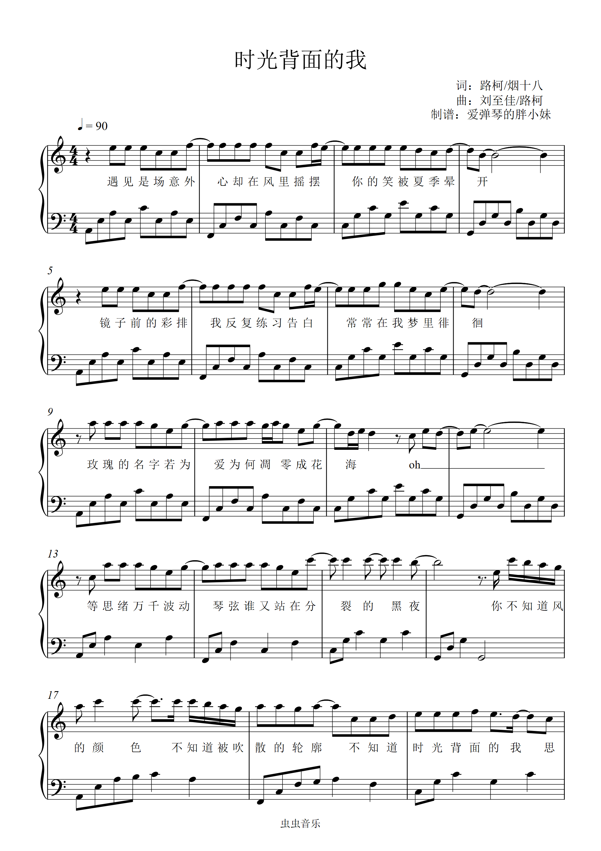 时光背面的我c调初学者简单版配歌词