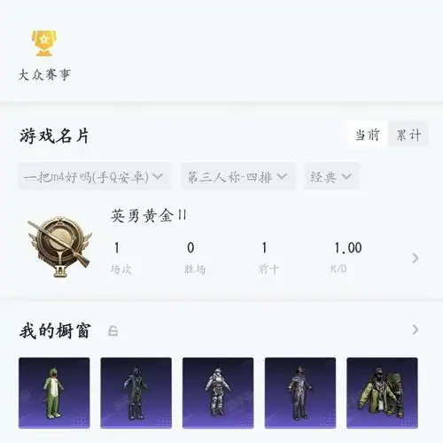 和平精英安卓qqs5赛季号