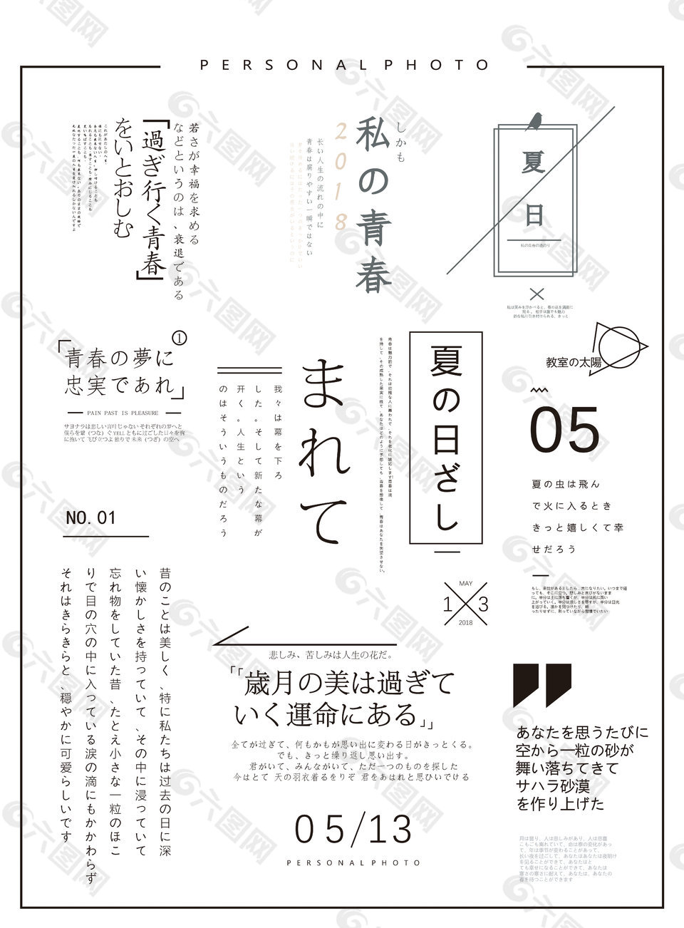 日系文字排版日语排版小清新排版设计元素素材免费下载(图片编号