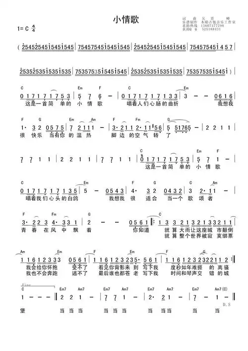 小情歌 苏打绿吉他谱 -彼岸吉他 - 一站式吉他爱好者服务平台