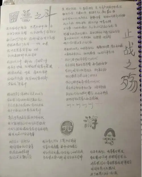 高中自制的周杰伦歌词本三