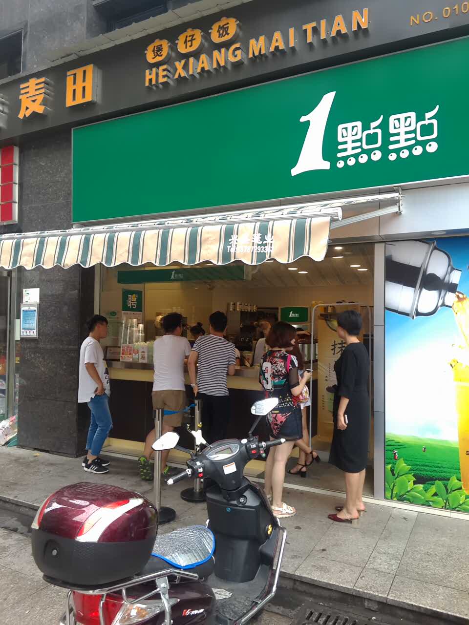 一点点奶茶(河西步步高店)