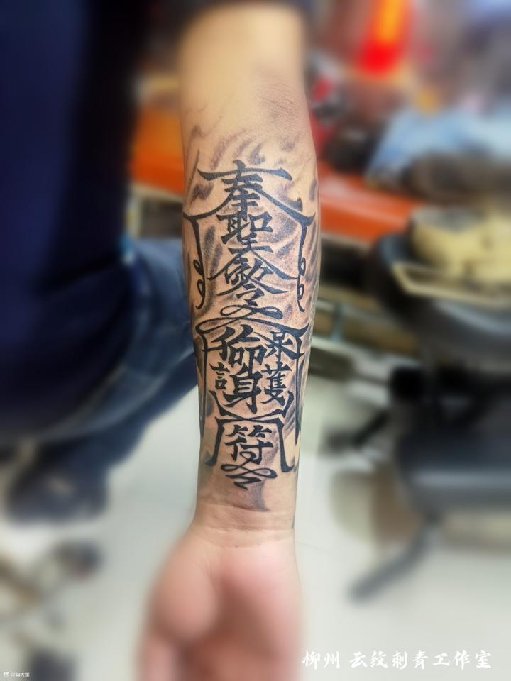 平安符_纹身图案手稿图片_陆云的纹身作品集