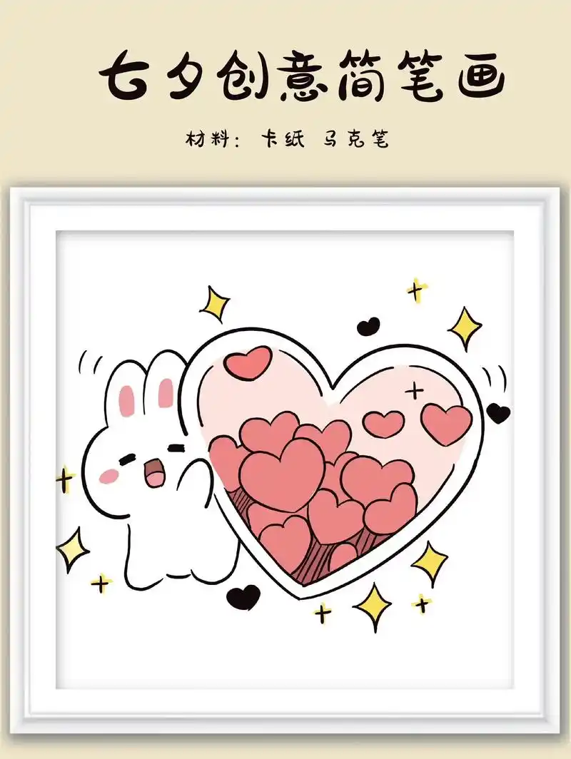 七夕爱心简笔画.简单又好看的爱心简笔画.快收藏起来试试吧!  - 抖音