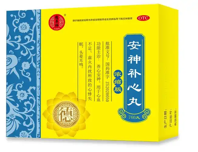 安神补心丸