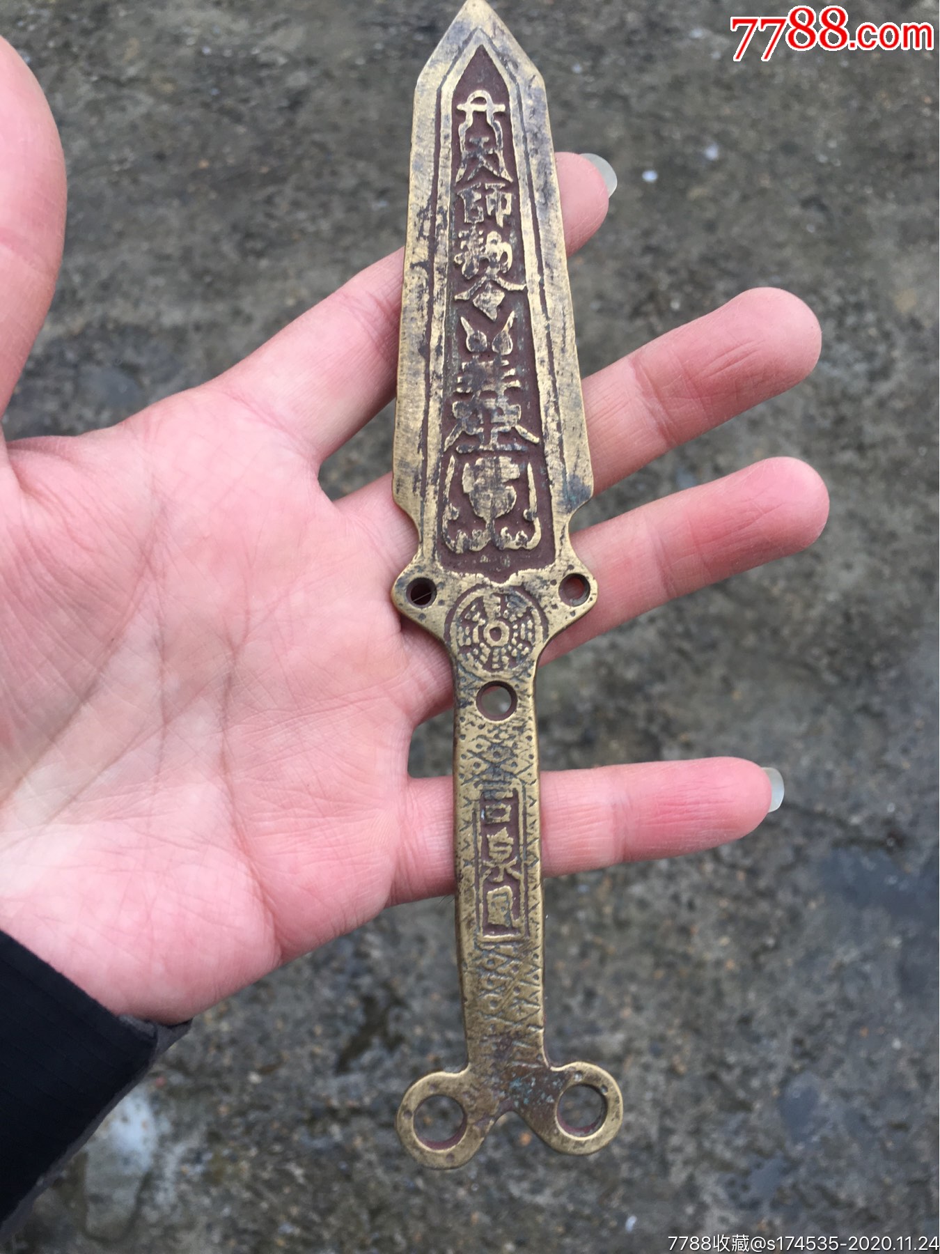 道教法器～符文铜令剑_其它佛/道藏品_颖淮水岸【7788收藏__收藏热线