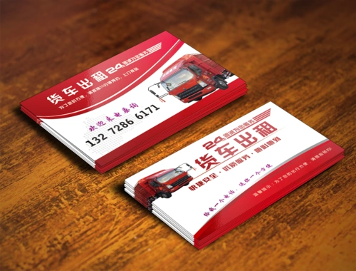 货车出租 名片