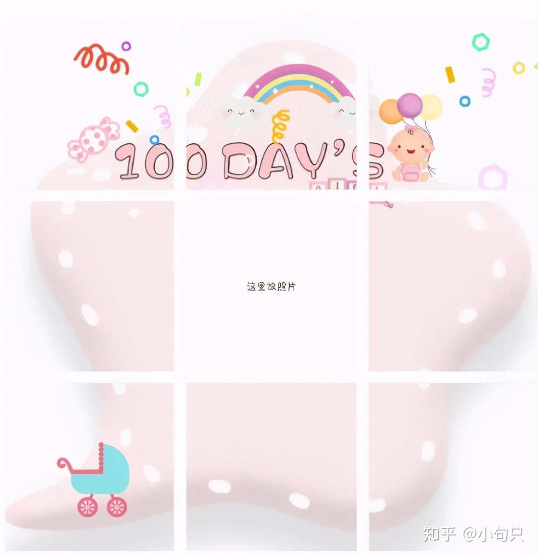 适合晒娃的满月满百天朋友圈文案和九宫格素材