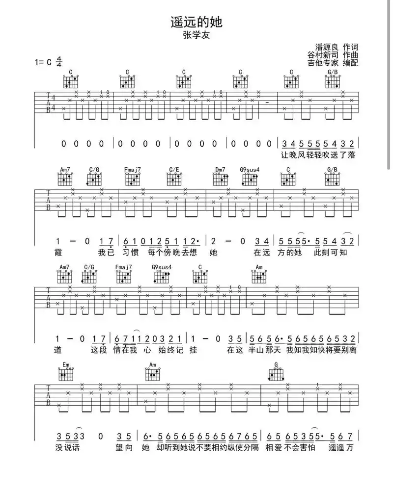 遥远的她吉他谱.#张学友#遥远的她吉他谱,#吉他谱分享 最近 - 抖音