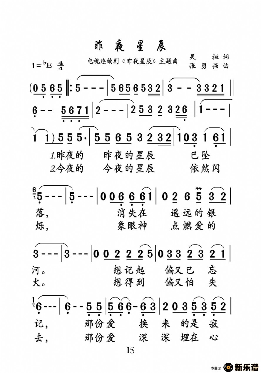 歌曲昨夜星辰的简谱歌谱下载