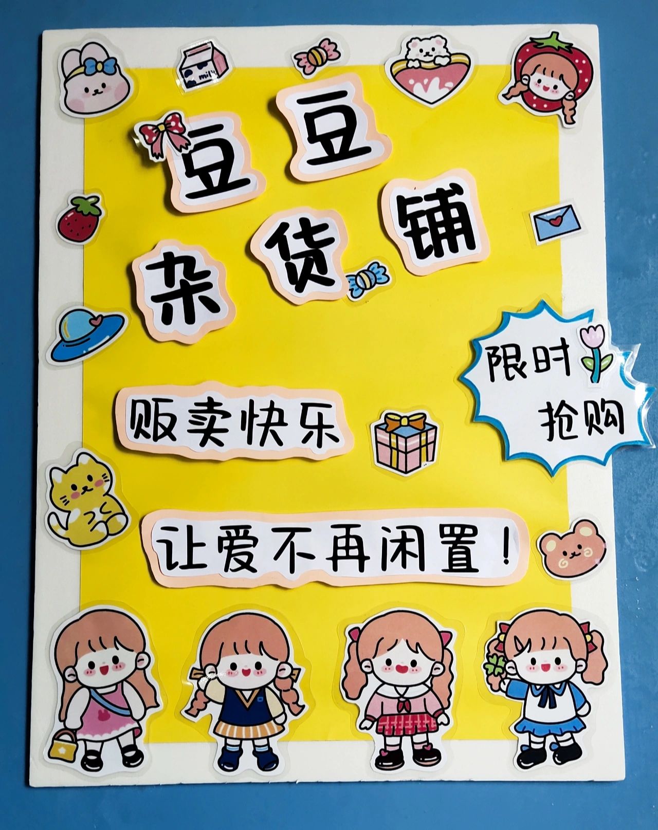 少女心跳蚤市场海报  少女心跳蚤市场海报