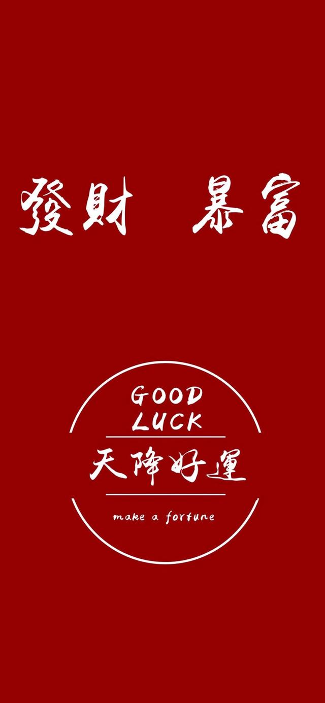 这组大红色手机壁纸很适合2020新年呦!